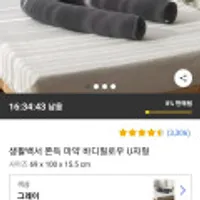 쫀득 바디필로우 U자형/38,400원