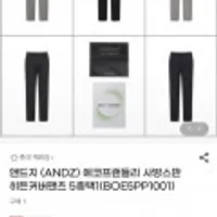 앤드지 에코프랜들리 사방스판 슬렉스