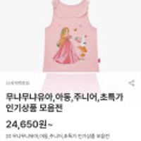 무냐무냐 여아나시세트