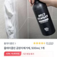 플레이클린 곰팡이제거제 500ml