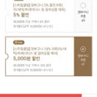 컬쳐랜드 문화상품권 5만원권 - 스클10%쿠폰 장바구니 적용시
