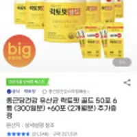 종근당건강 유산균 락토핏 골드 50포 6통 (300일분) +60포 (2개월분) 추가증정