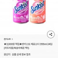 썬키스트 제로소다 355ml 24입 10~15퍼쿠폰 , 페이코 추가할인 3천원 적립 체감가5~6천원대