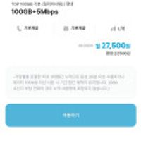 평생 11GB 일 2GB+3MBPS +밀리의서재 제공 + 선착순 웰컴쿠폰 + 추가데이터 20GB