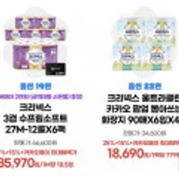 크리넥스 3겹 수프림소프트 화장지 27M 12롤 6팩