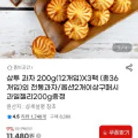 상투 과자 200g(12개입)X3팩 (총36개입)외 전통과자