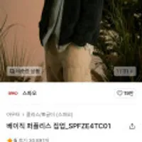 스파오 베이직 퍼플리스 집업