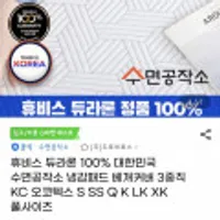 국산 휴비스 듀라론100% 냉감패드 싱글
