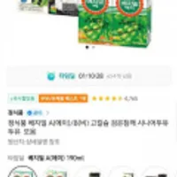 정식품 베지밀 A/B 64팩 외(카카오페이)