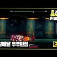 (무료배포) 총알배달 우주반점 STOVE 컬렉션