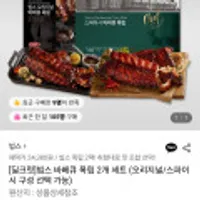 빕스 바베큐 오리지널 폭립 2개 세트