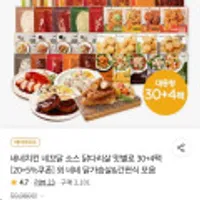 네네치킨 네꼬닭 소스 닭다리살 맛별로 34팩