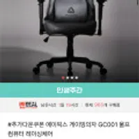 에이픽스 게이밍의자 GC001 울프 컴퓨터 레이싱체어