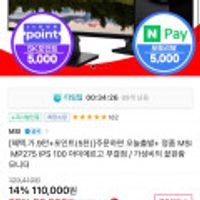 정품 MSI MP275 IPS 100 아이에르고 무결점 모니터