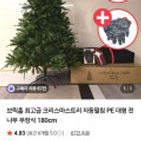 크리스마스트리 180cm(보관가방,장갑증정)
