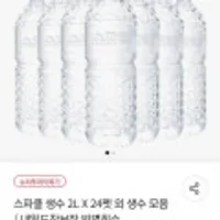 스파클 생수 2L 24펫