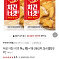 하림 치킨너겟2 1kg 1봉+1봉
