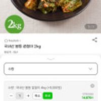 국내산 봄동 겉절이 4kg 유클할인