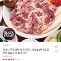 국내산 무항생제 오리로스 500G 3팩 1등급