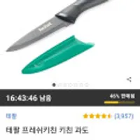 테팔 프레쉬키친 키친 과도