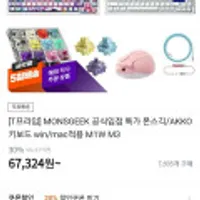 MONSGEEK 키보드 M1W