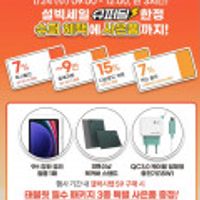 갤럭시탭 s9 타임딜 3시간