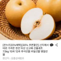 천안 아산 신고배 선물세트 7.5kg 12과