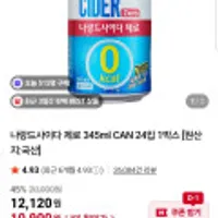 나랑드사이다 제로 345ml CAN 24입 1박스