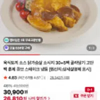 육식토끼 소스 닭가슴살 소시지 30+5팩 골라담기