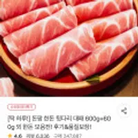 돈팡 1등급 한돈 뒷다리 대패 600g 2팩
