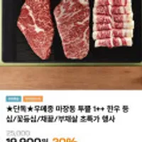 우메종 마장동 투쁠 1++ 한우 부챗살 200g