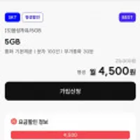 알뜰 요금제 평생 데이터 5GB 통화무제한 문자100건
