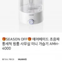 에어메이드 대용량 4L 가습기AMH-4000