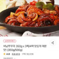 하남쭈꾸미 350gx4팩