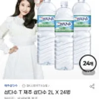 제주 삼다수 유라벨 2L 24병