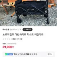 노르딕캠프 어반화이트 퍼스트 웨건카트