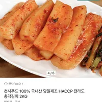 국내산 100% 당일제조 해썹 전라도 총각김치 2KG