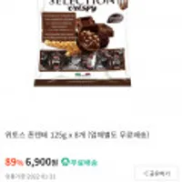 위토스 폰덴테 초콜릿 125g x 8
