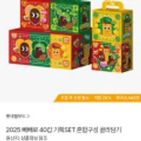 빼빼로 40갑 혼합구성 골라 담기