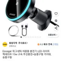 Essager 마그네틱 차량용 충전기 15w + 송풍구형 거치대