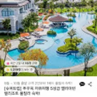 푸꾸옥 자유여행 5성급 풀빌라 숙박 3박5일