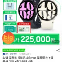 삼성전자 갤럭시 워치6 40mm 블루투스 외 다양 + 신세계 상품권 2만 + 강화필름 2매 + 쇼핑백 1개