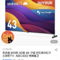 프리즘바이런 ABC43G 43인치 4k 스마트티비