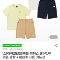 아이더키즈 아이스 쿨 반팔 반바지세트