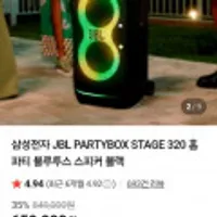 JBL PARTYBOX STAGE 320 파티박스 블루투스 스피커