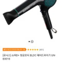 유닉스 슈퍼D+ 항공모터 BLDC 헤어드라이기 UN-B3010