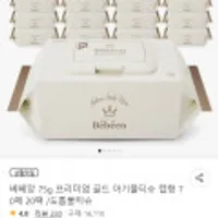 베베앙 75g 프리미엄 골드 아기물티슈 캡형 70매 20팩