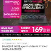 레노버 Legion Pro 5 16ARX R7-7745HX+4060 외