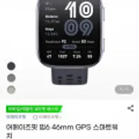 어메이즈핏 bip6 스마트워치