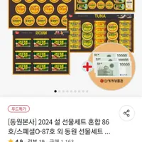 동원선물세트 스페셜 O-87호